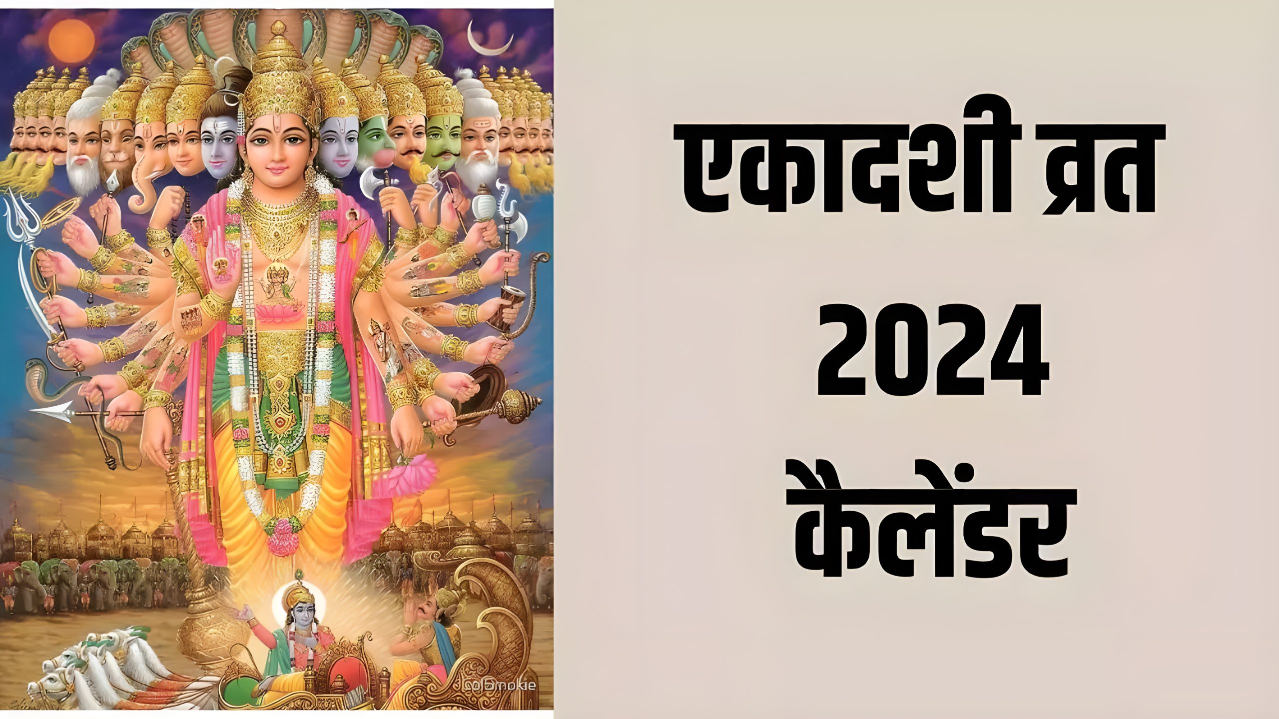 Ekadashi 2024 Calendar Happy New Year 2024